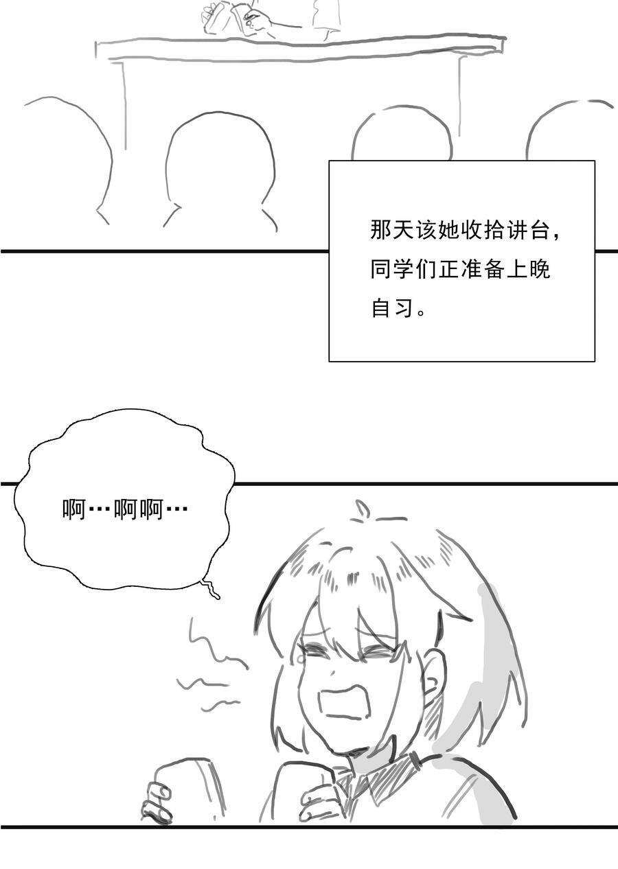 致特别的你漫画第31话漫画,番外篇 路人尼美观察笔记1图