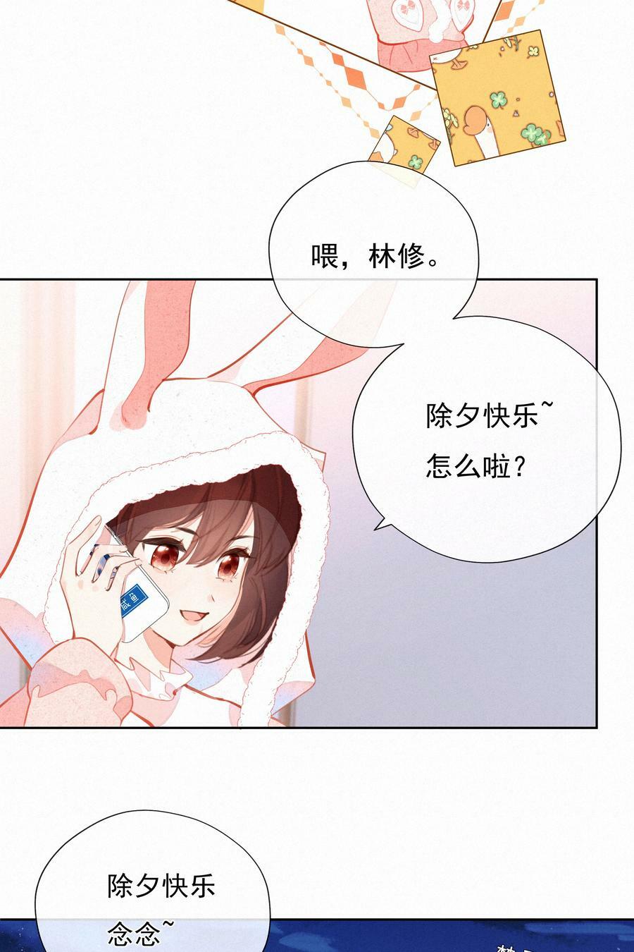 致特别的你漫画全集漫画,062 告白吧，在初雪的那天2图