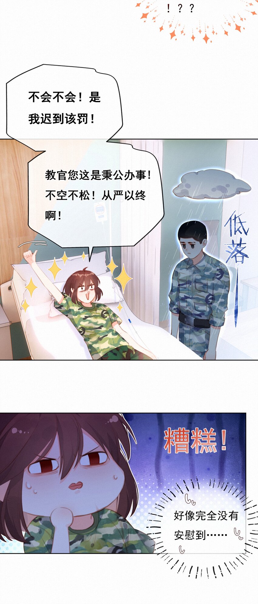致特别的你漫画,015 神仙cp磕到了1图