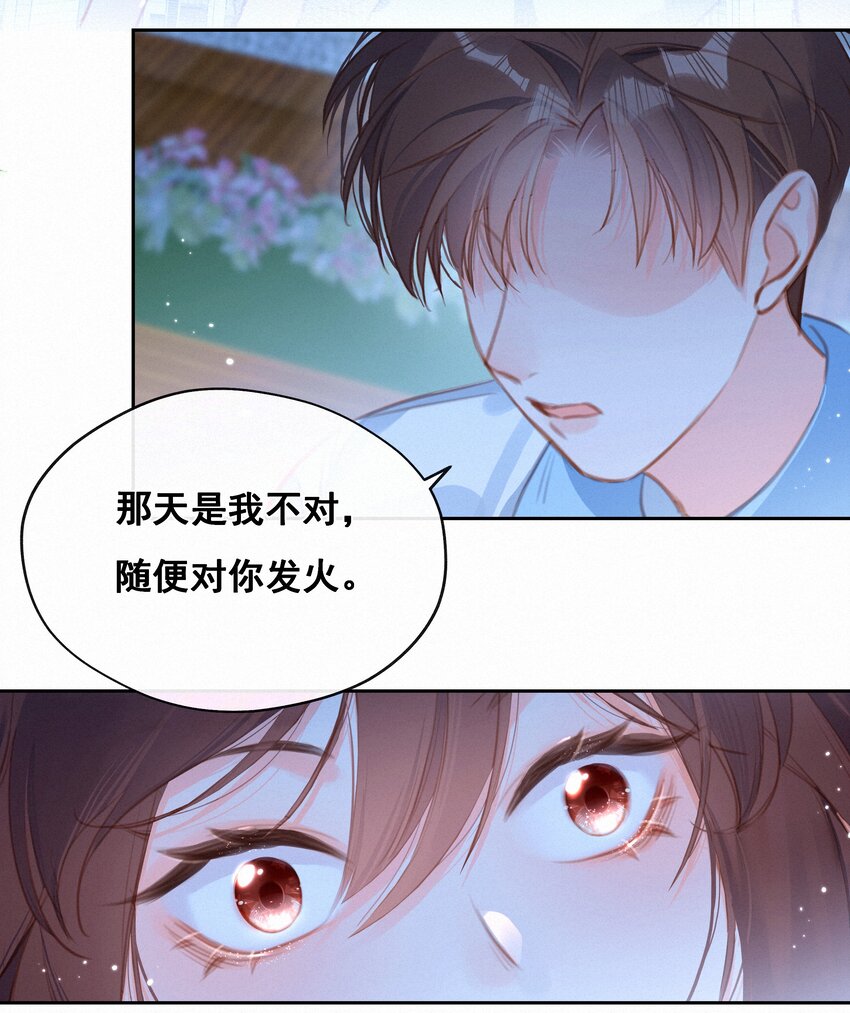 致特别的你漫画免费观看下拉式漫画,037 心的距离2图