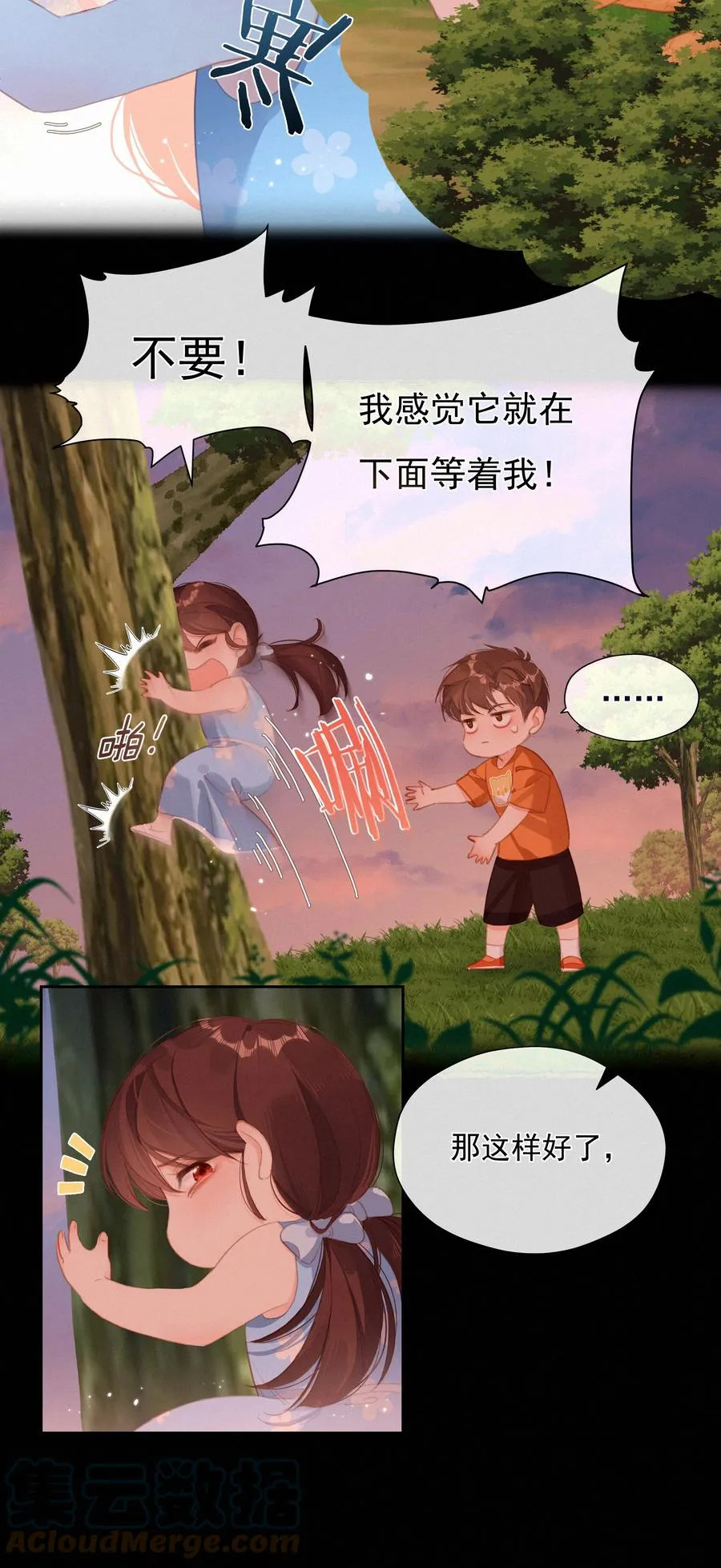 致特别的你漫画免费阅读完整版漫画,033 兄妹限定1图