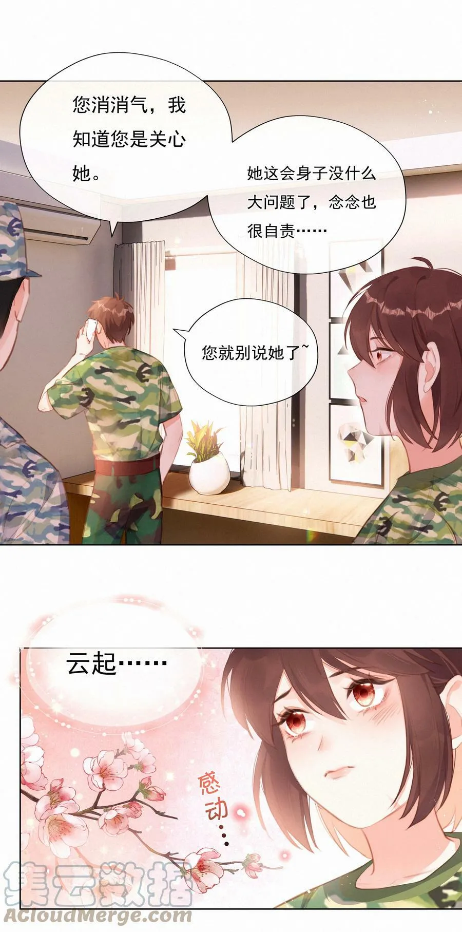 致特别的你漫画免费观看下拉式漫画,015 云起哥哥1图