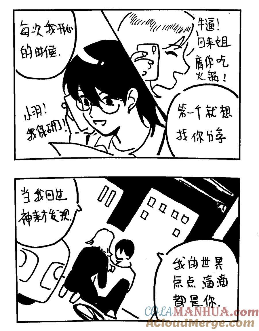 致特别的你漫画免费阅读完整版漫画,番外 【林中惊鸿】1图