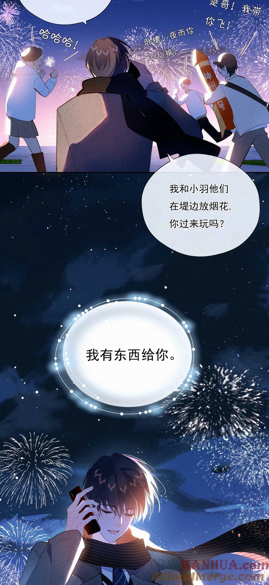 致特别的你漫画免费阅读完整版漫画,062 告白吧，在初雪的那天1图