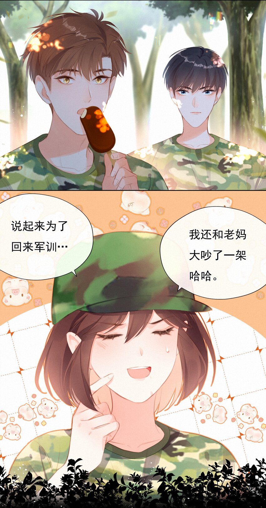 致特别的你采访漫画,017 雪糕2图