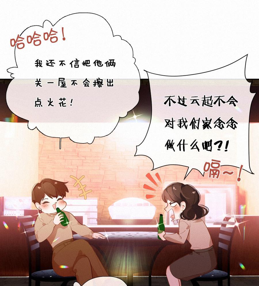 致特别的你采访漫画,067 假如爱有天意2图