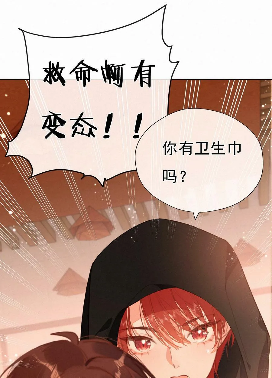 致特别的你漫画免费观看下拉式漫画,054 夜雨老弟2图