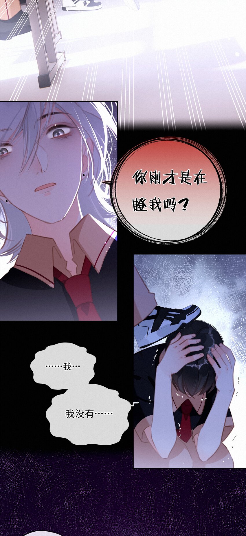 致特别的你漫画,041 不可原谅的事2图