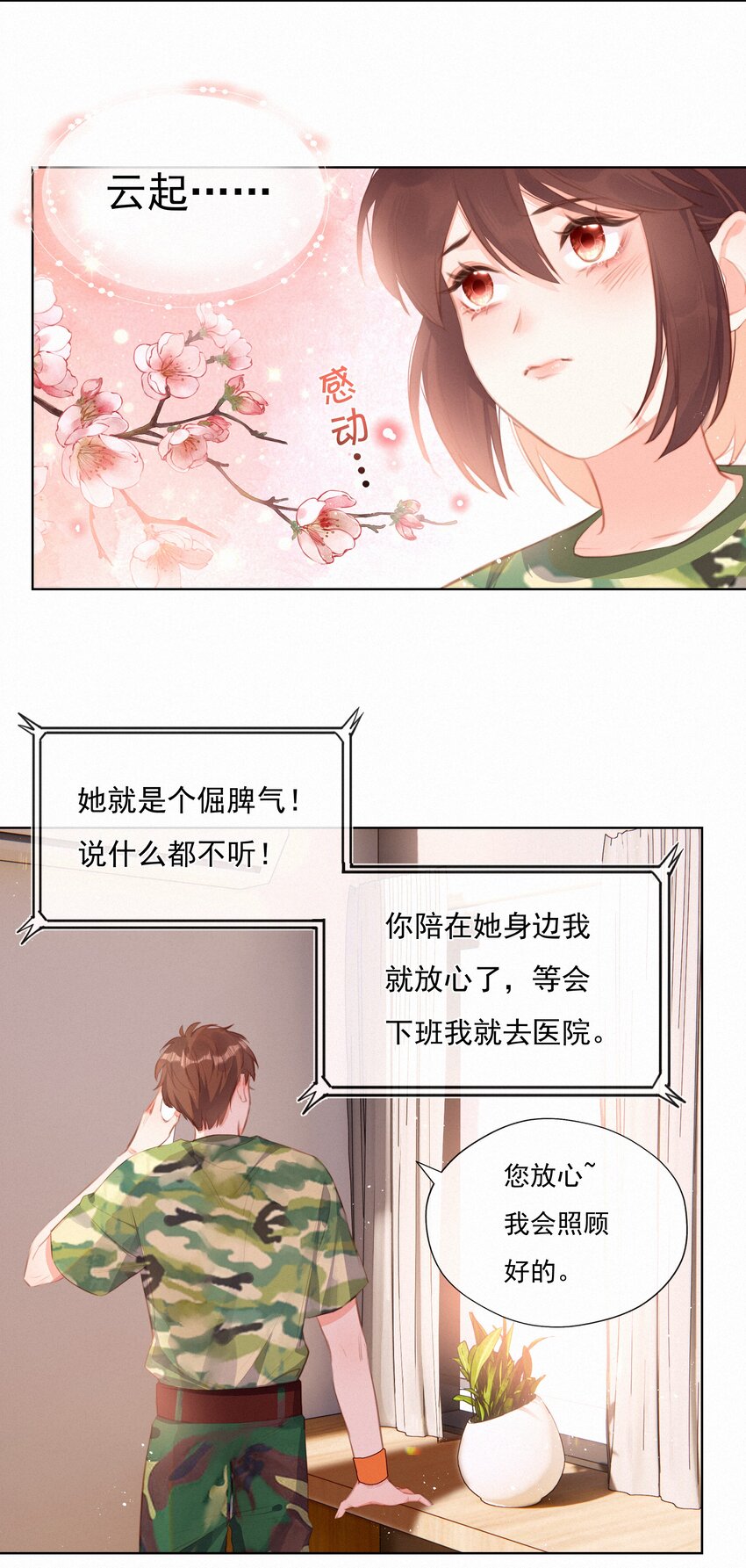 致特别的你奶茶加盟漫画,016 感谢2图