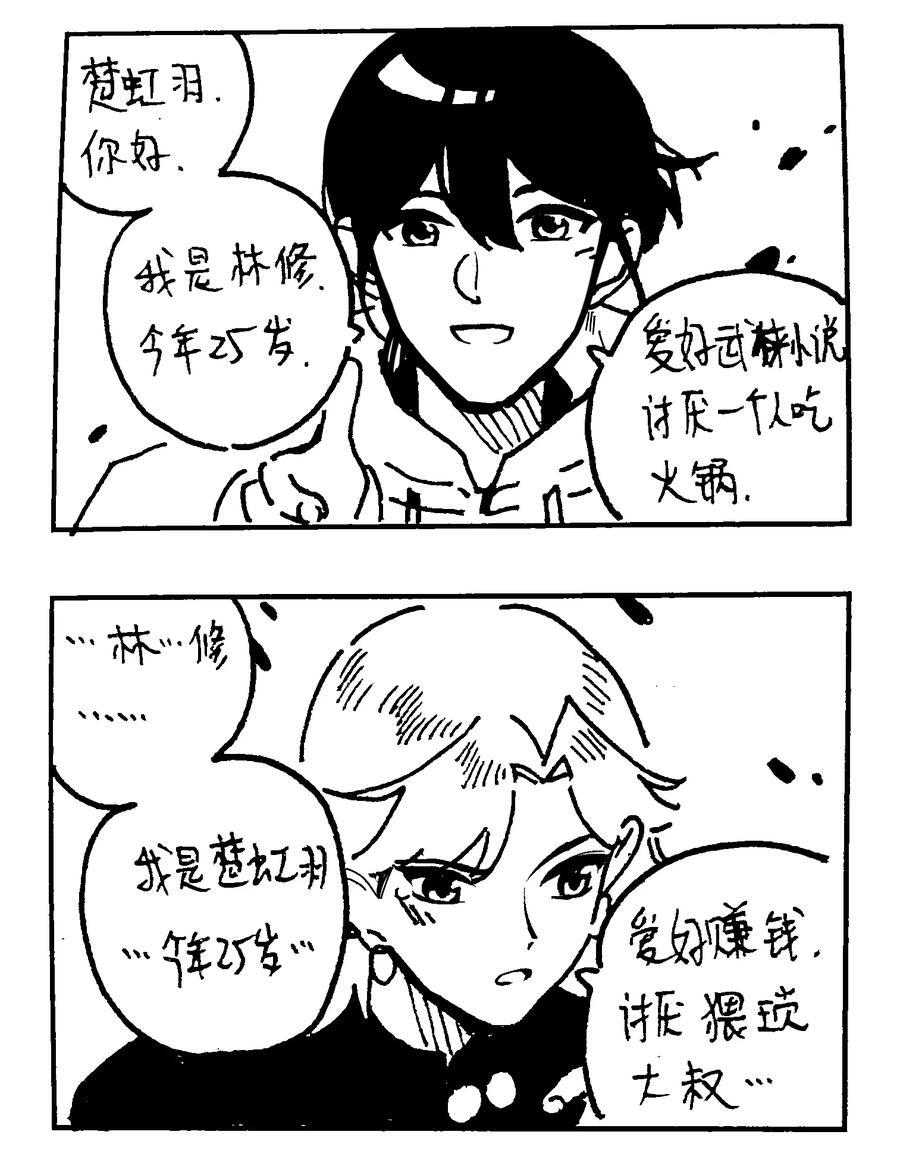 致特别的你漫画免费阅读完整版漫画,番外 【林中惊鸿】2图