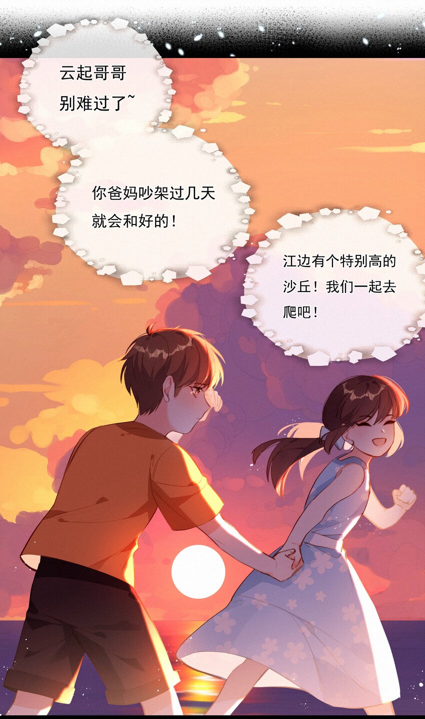 致特别的你漫画,020 其实我在乎2图