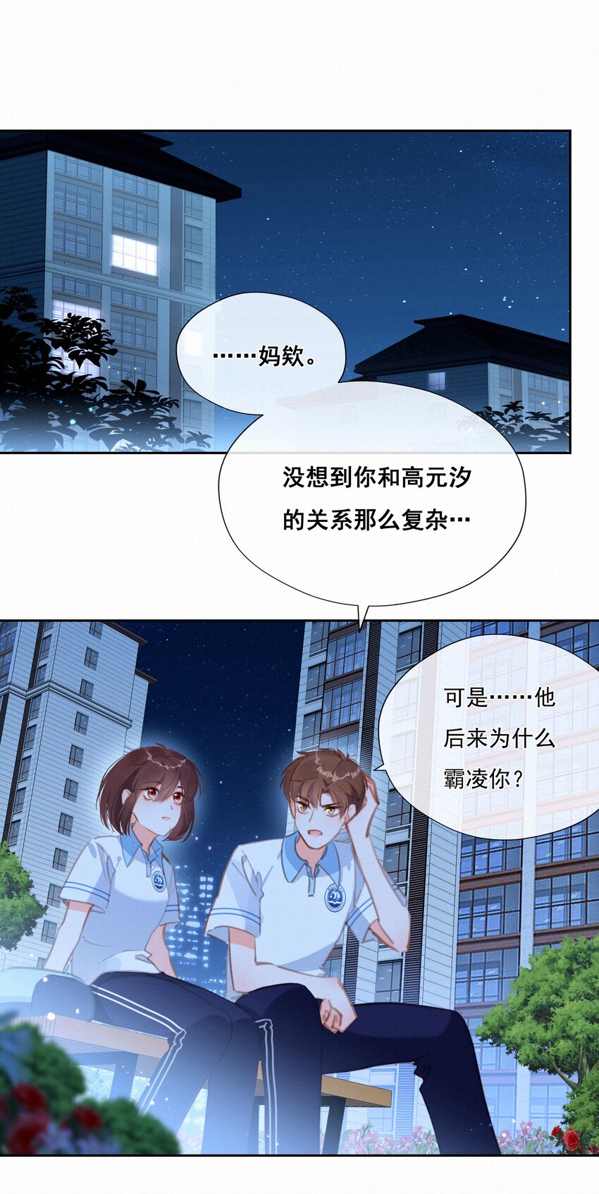 致特别的你漫画免费观看下拉式漫画,041 不可原谅的事2图