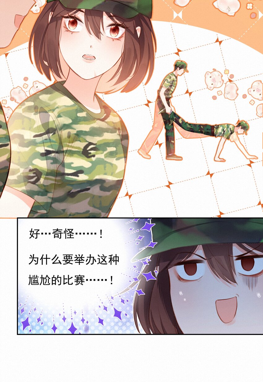 致特别的你奶茶加盟漫画,018 推车比赛2图