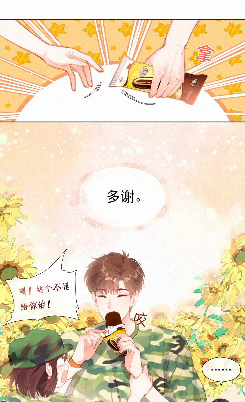 致特别的你漫画第31话漫画,017 雪糕1图