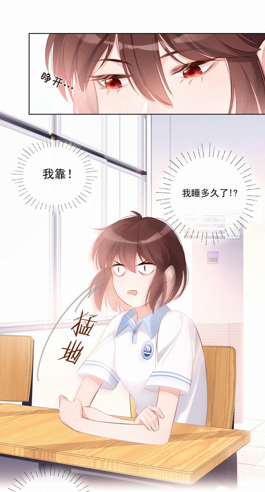 致特别的你漫画,006 替罪羔羊1图