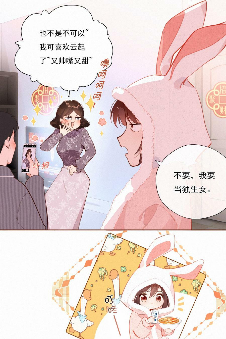 致特别的你漫画全集漫画,062 告白吧，在初雪的那天1图