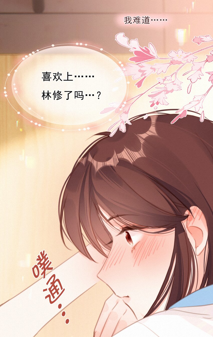 致特别的你和我漫画,044 羡慕的女孩1图