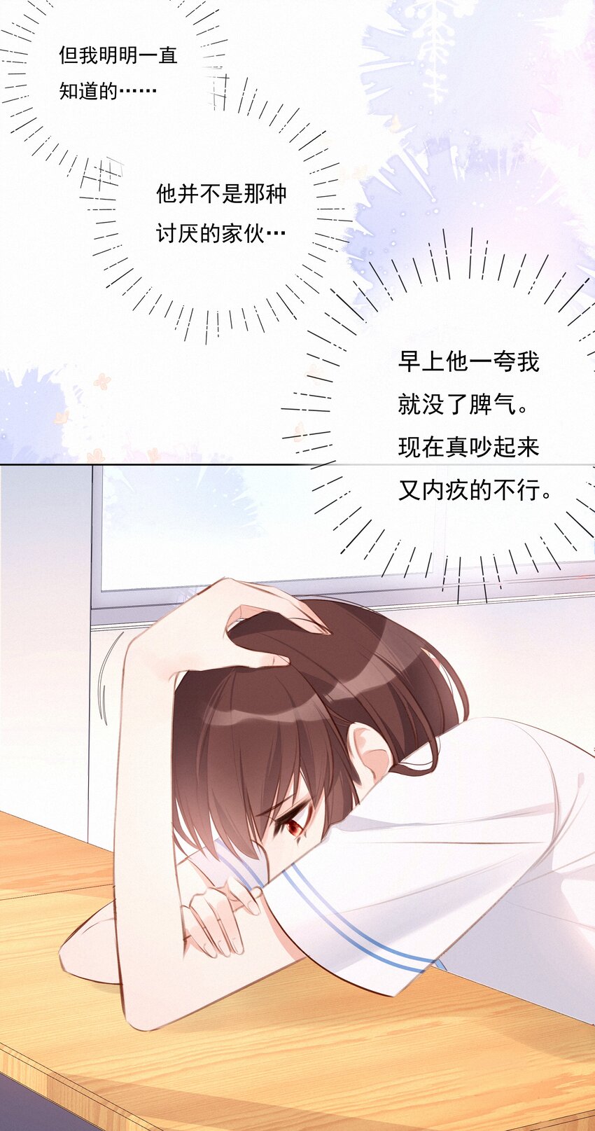 致特别的你漫画,006 替罪羔羊2图