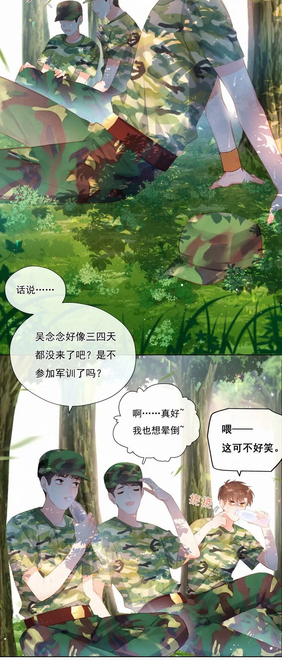 致特别的你漫画,016 在意的人2图