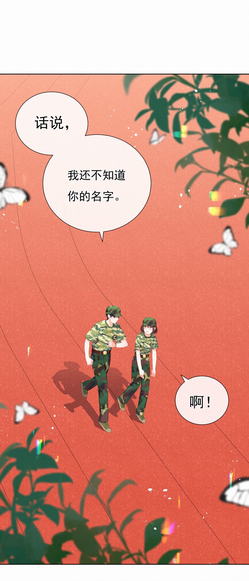 致特别的你漫画全集漫画,012 人总要有“妄想”2图