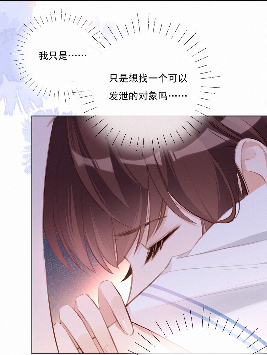 致特别的你漫画,006 替罪羔羊1图