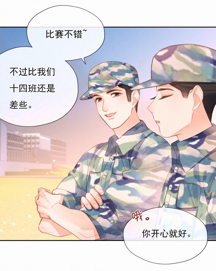 致特别的你漫画,029 心愿2图