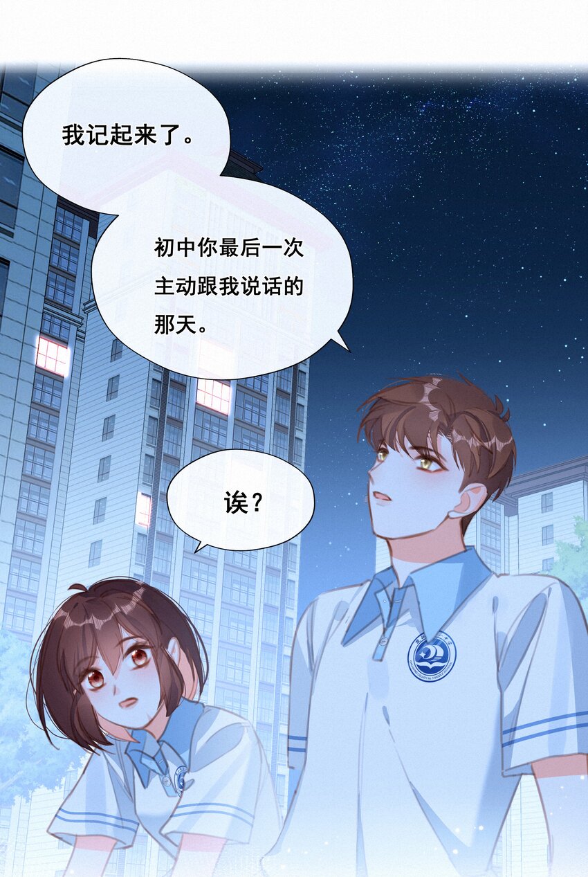 致特别的你漫画免费观看下拉式漫画,037 心的距离1图