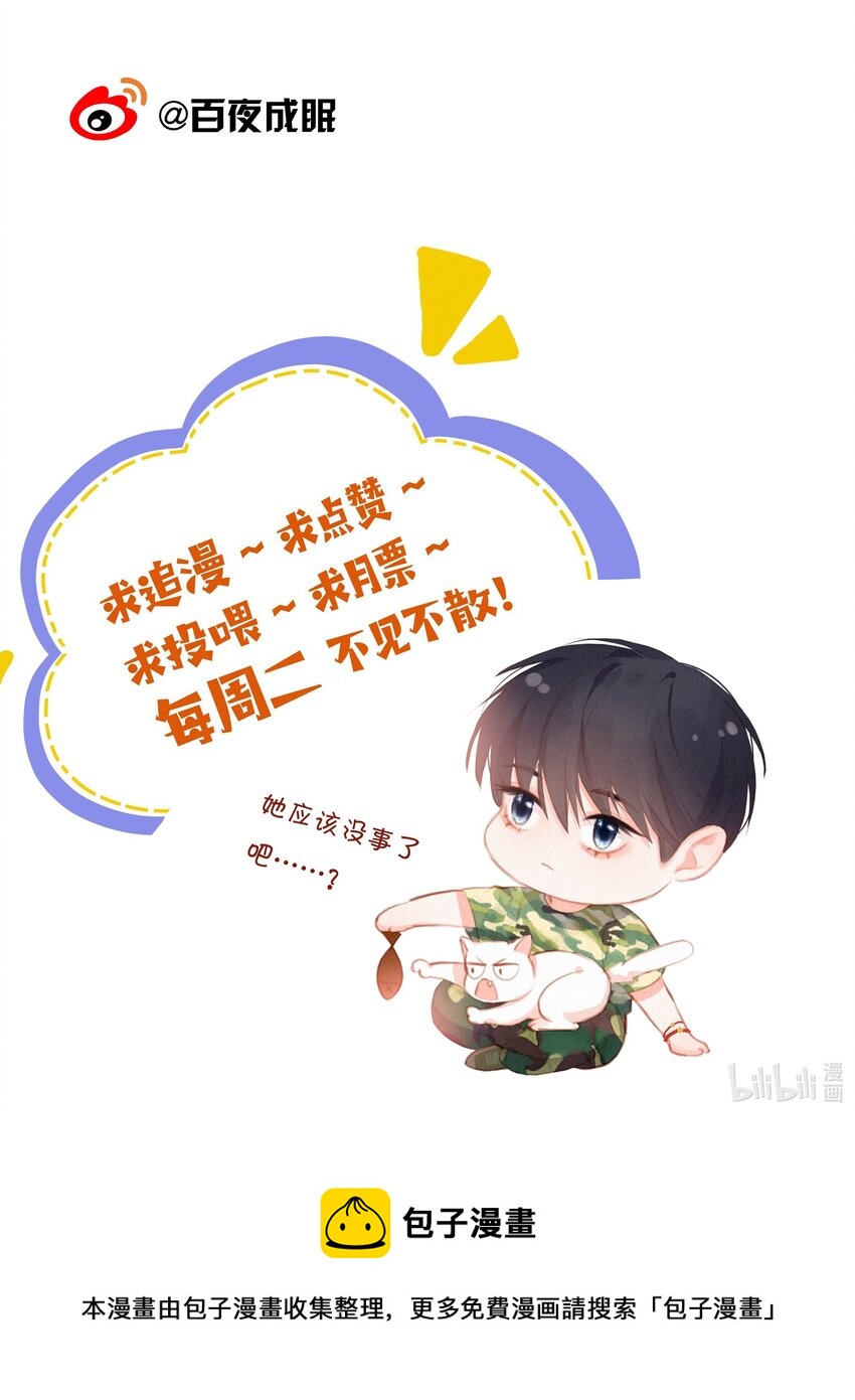 致特别的你漫画,015 神仙cp磕到了2图