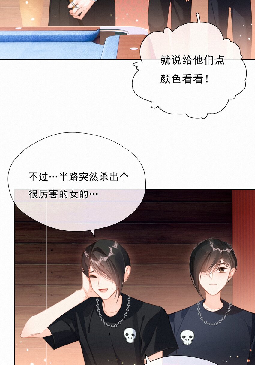 致特别的你和我漫画,048 人生就是flag1图