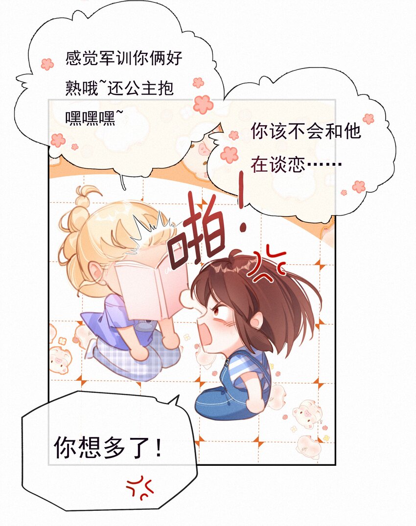 致特别的你漫画免费观看下拉式漫画,032 青梅竹马2图