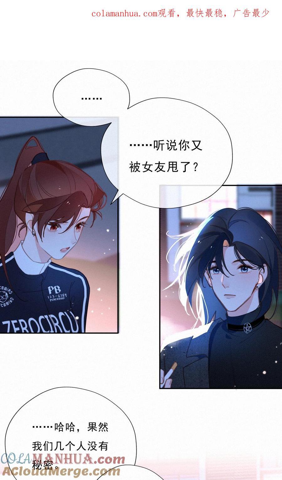 致特别的你漫画全集漫画,066 什么才算是非常喜欢？1图