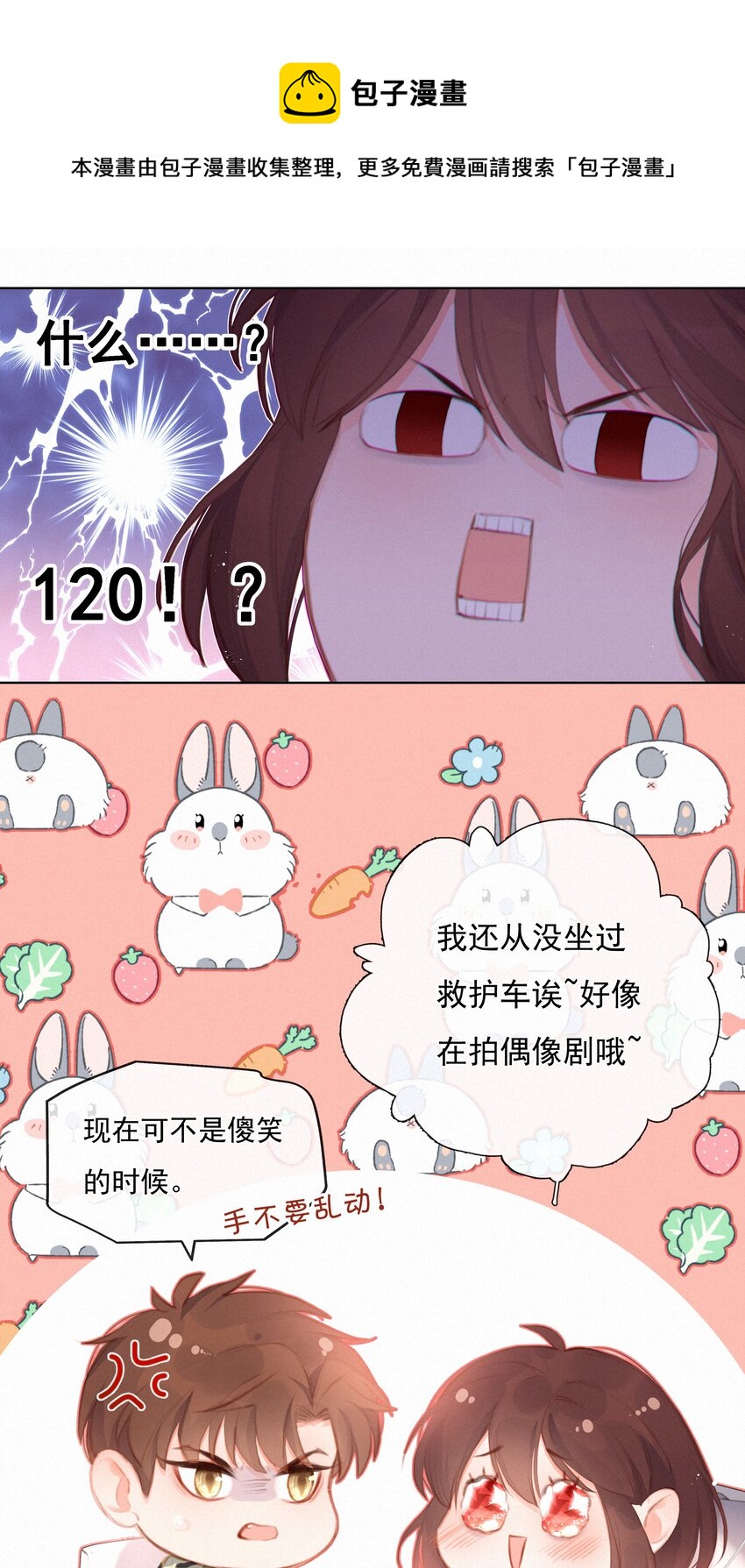 致特别的你和我漫画,015 神仙cp磕到了2图