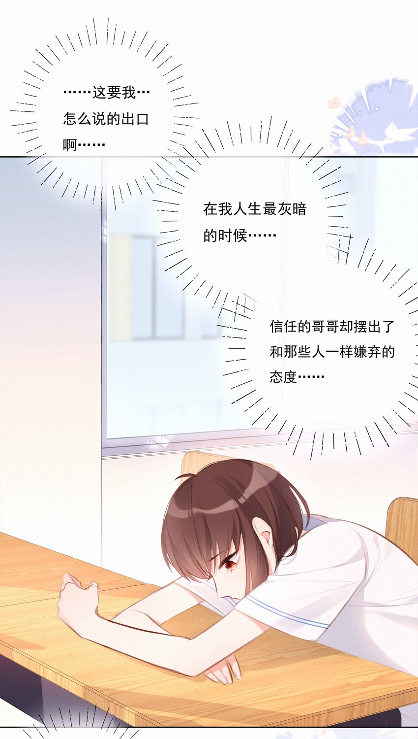 致特别的你漫画,006 替罪羔羊1图