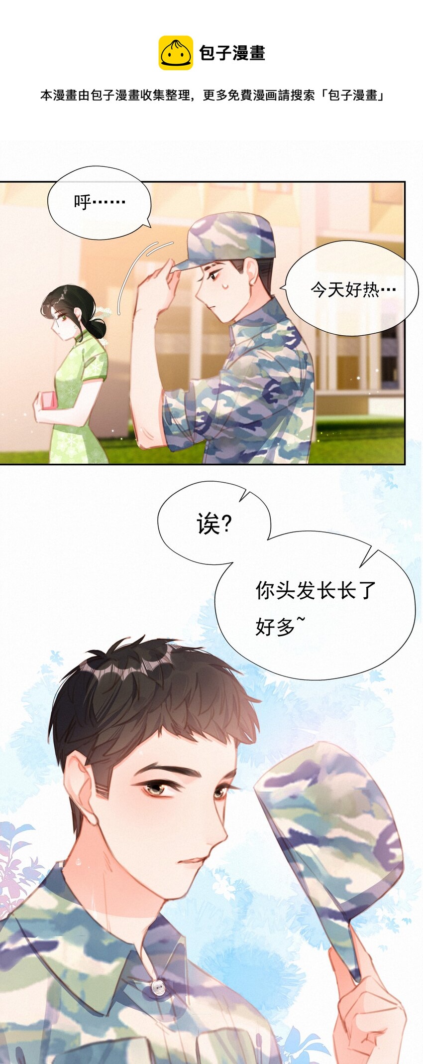 致特别的你漫画,030 眷恋你的温柔1图