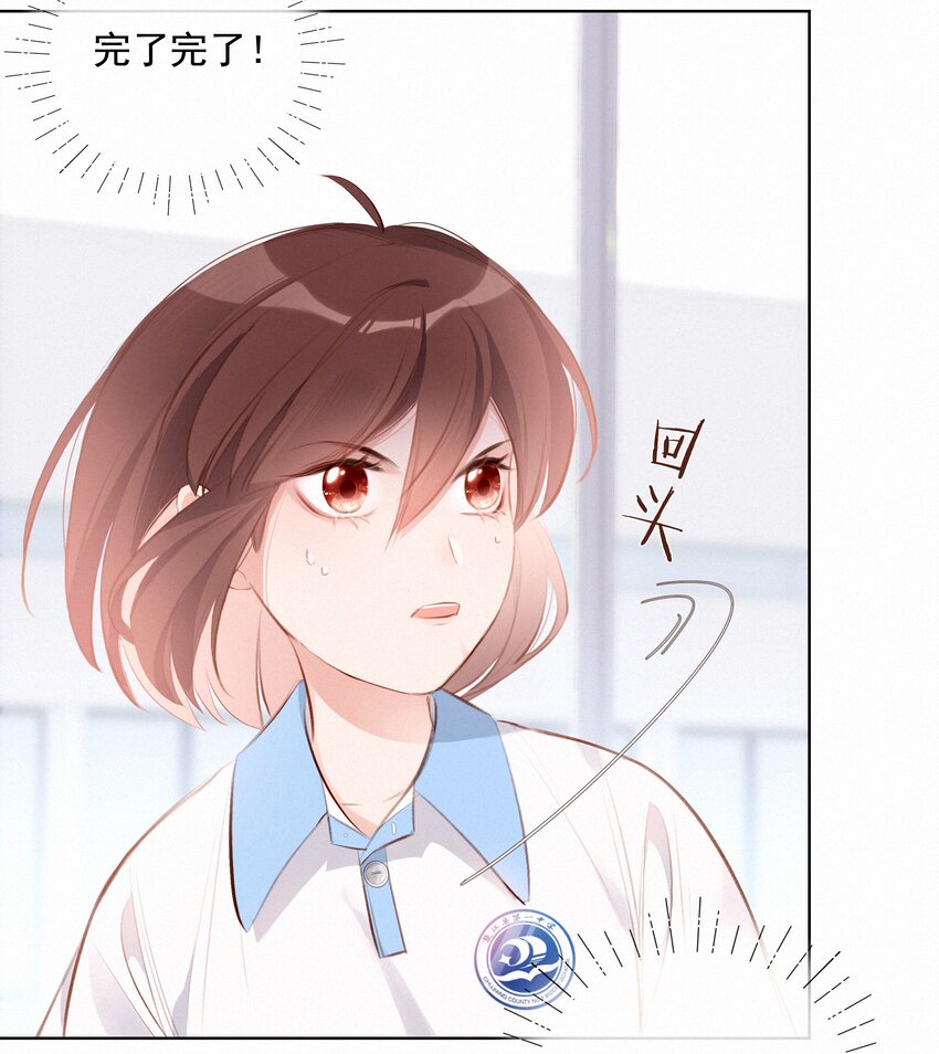 致特别的你漫画,006 替罪羔羊2图