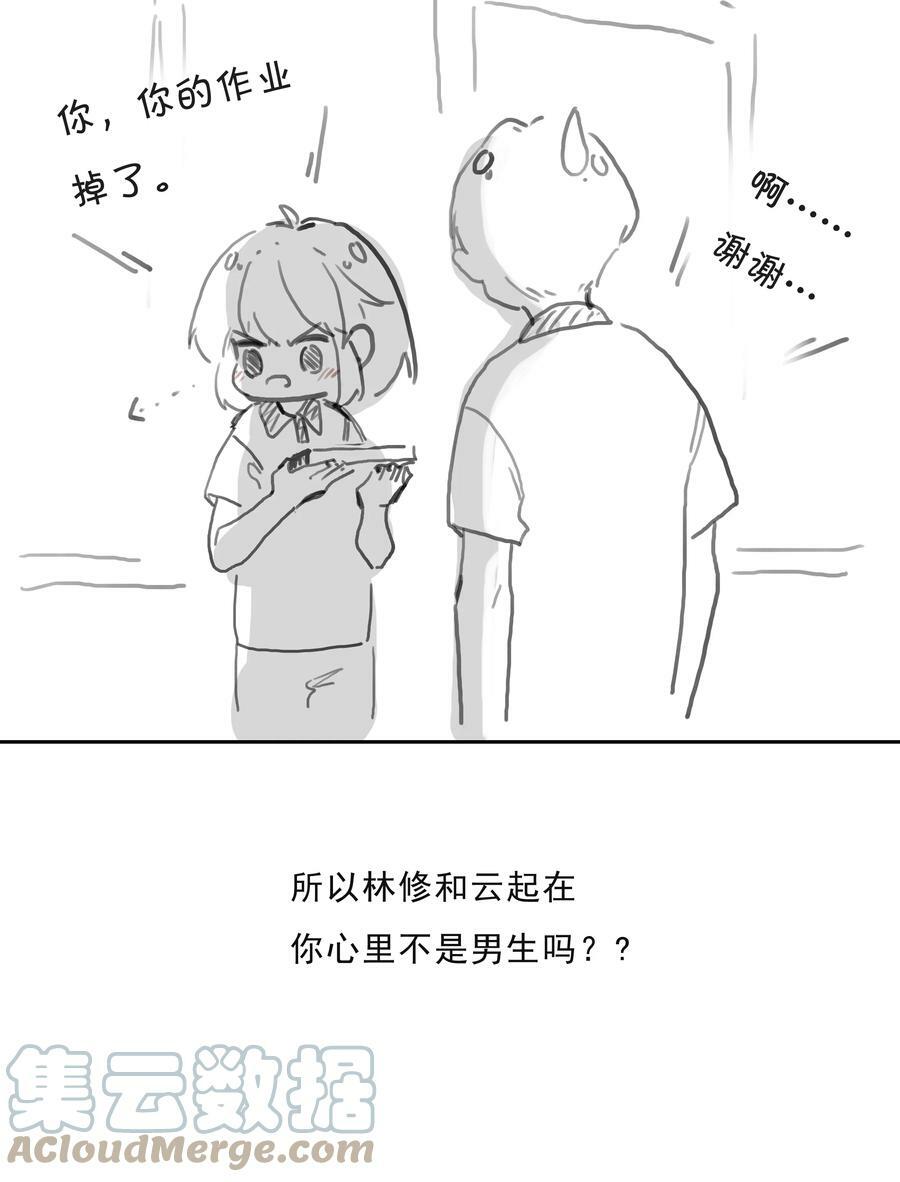 致特别的你漫画免费观看漫画,番外篇 路人尼美观察笔记1图