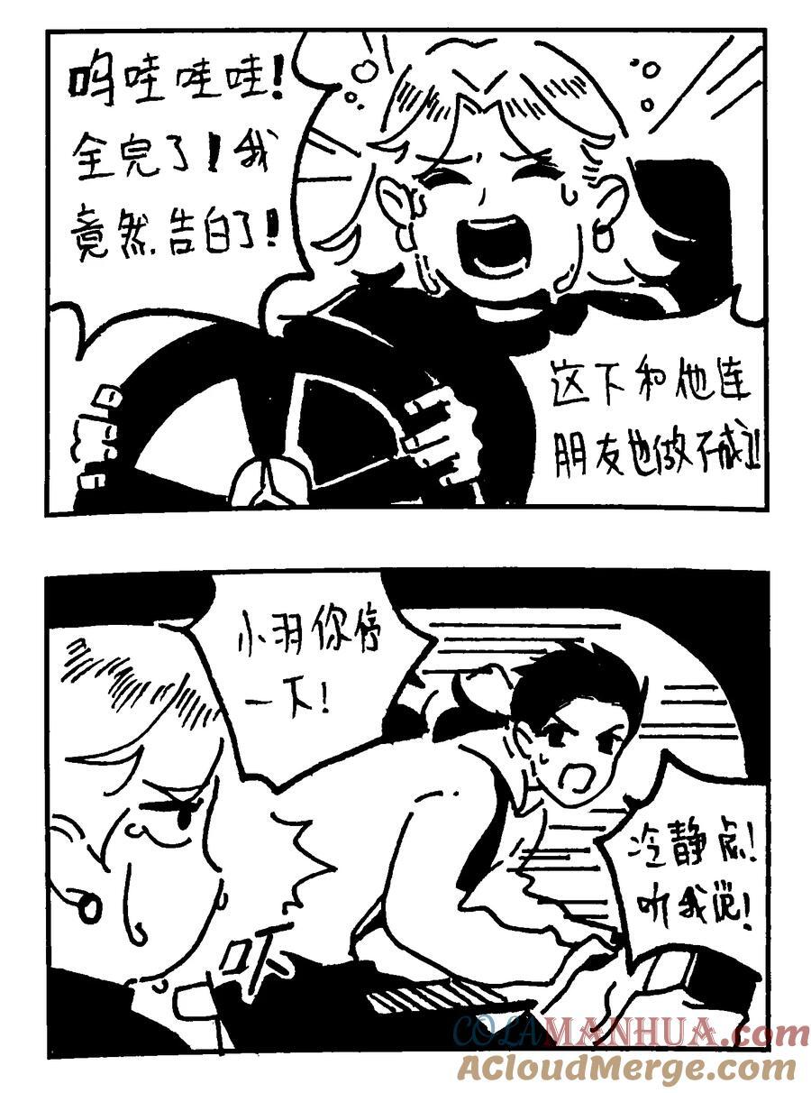 致特别的你漫画免费阅读完整版漫画,番外 【林中惊鸿】1图