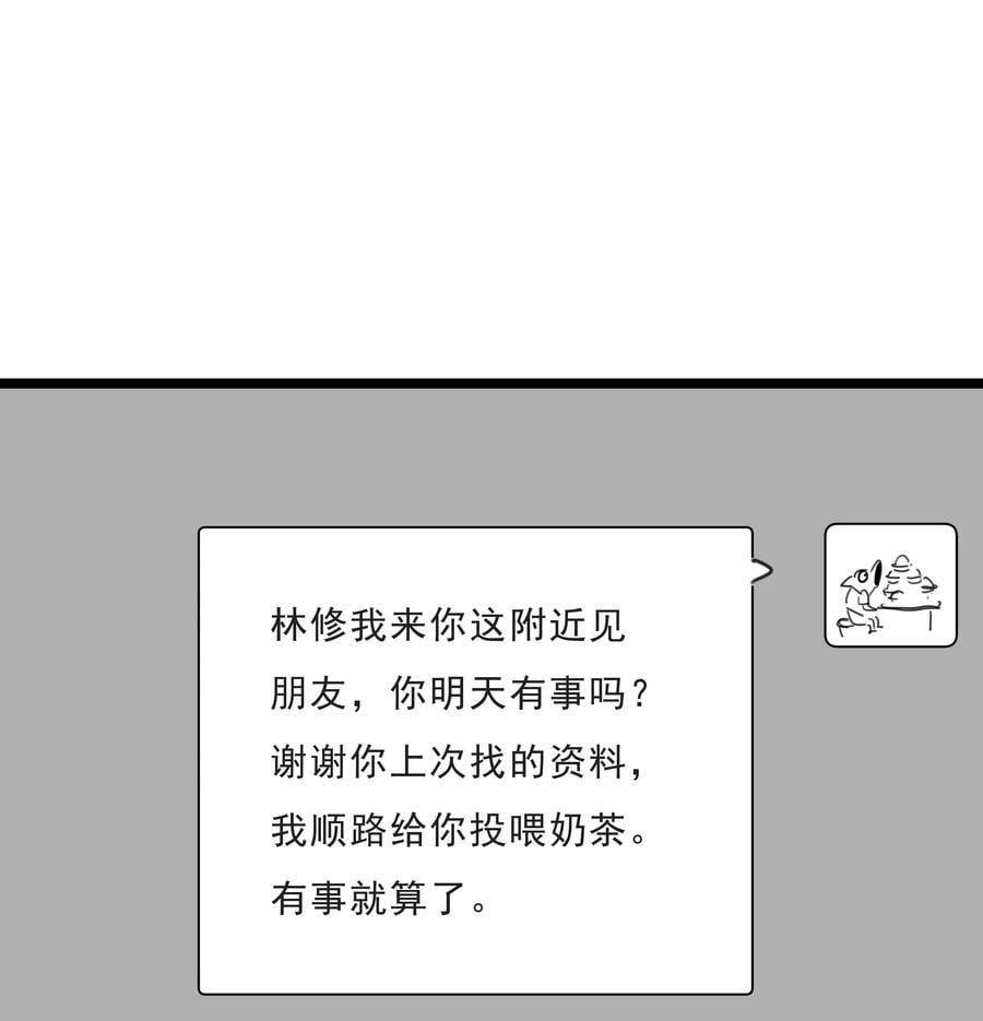 致特别的你奶茶加盟漫画,番外 【你是我最压抑最深处的秘密】2图