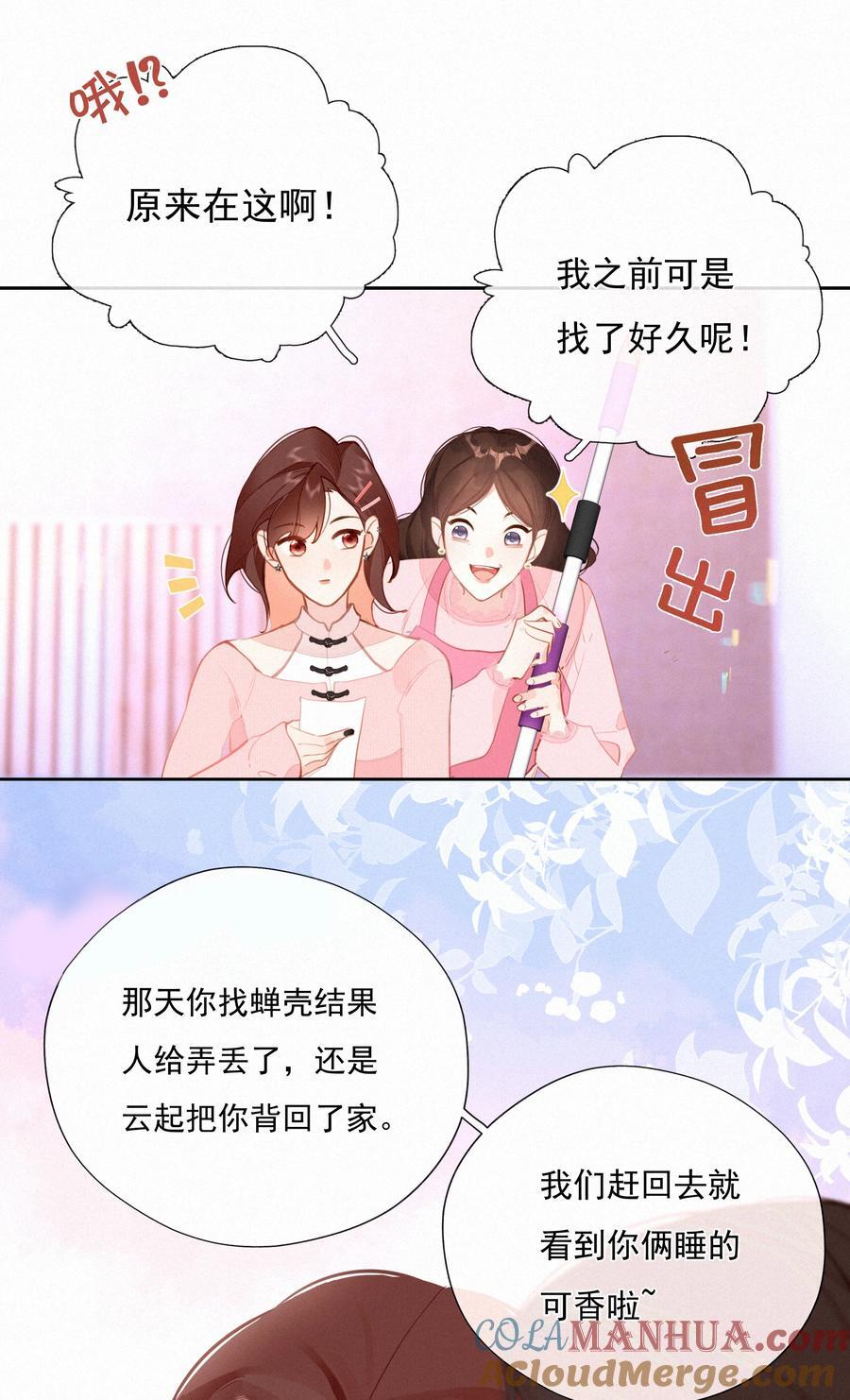 致特别的你漫画免费下拉式漫画,068 致特别的我们2图