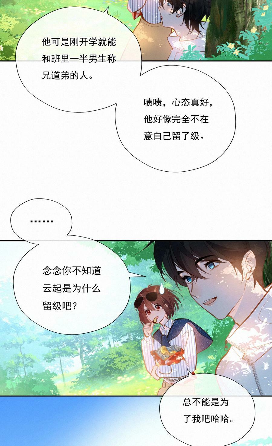 致特别的你漫画第31话漫画,061 念念不忘 必有回响2图