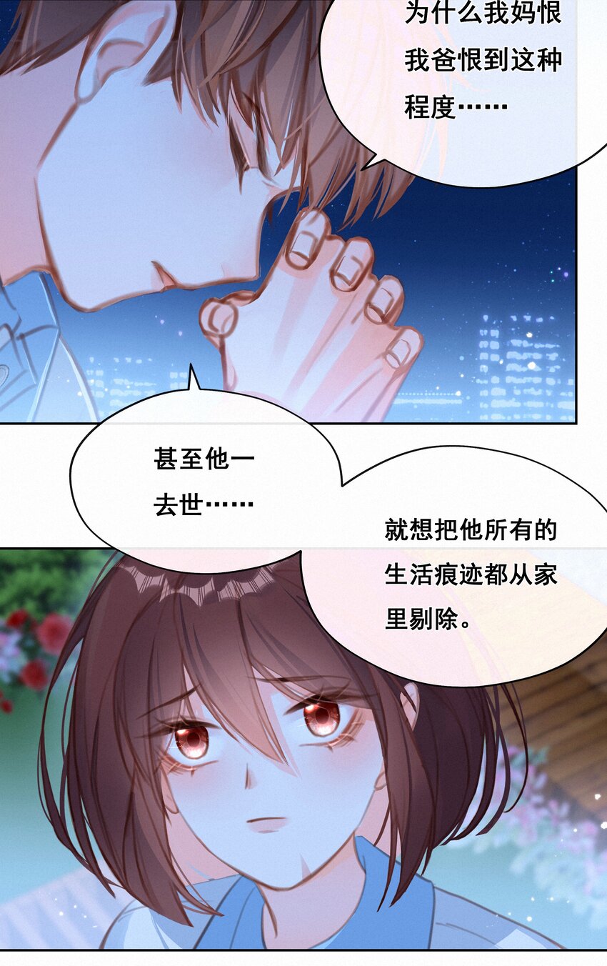 致特别的你和我漫画,037 心的距离2图