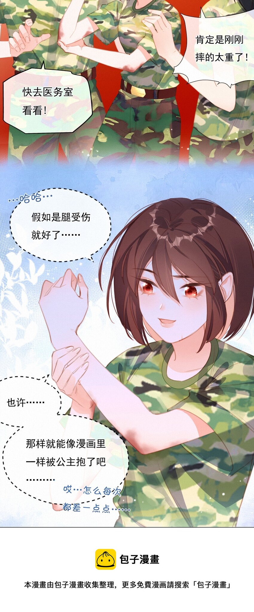 致特别的你漫画免费阅读完整版漫画,029 心愿1图