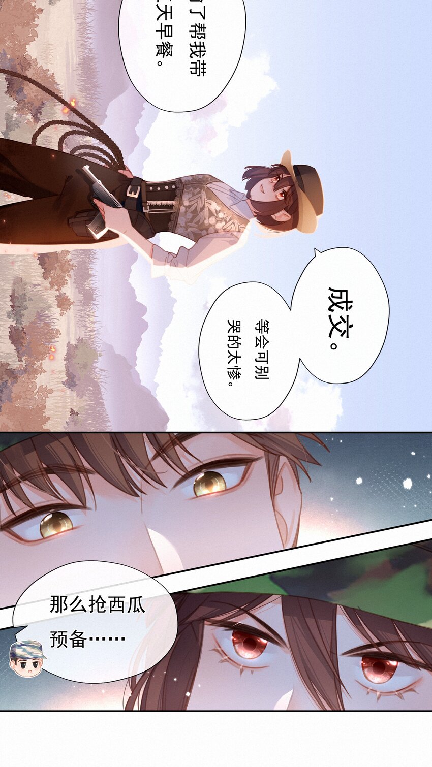 致特别的你漫画免费观看下拉式漫画,026 抢西瓜1图