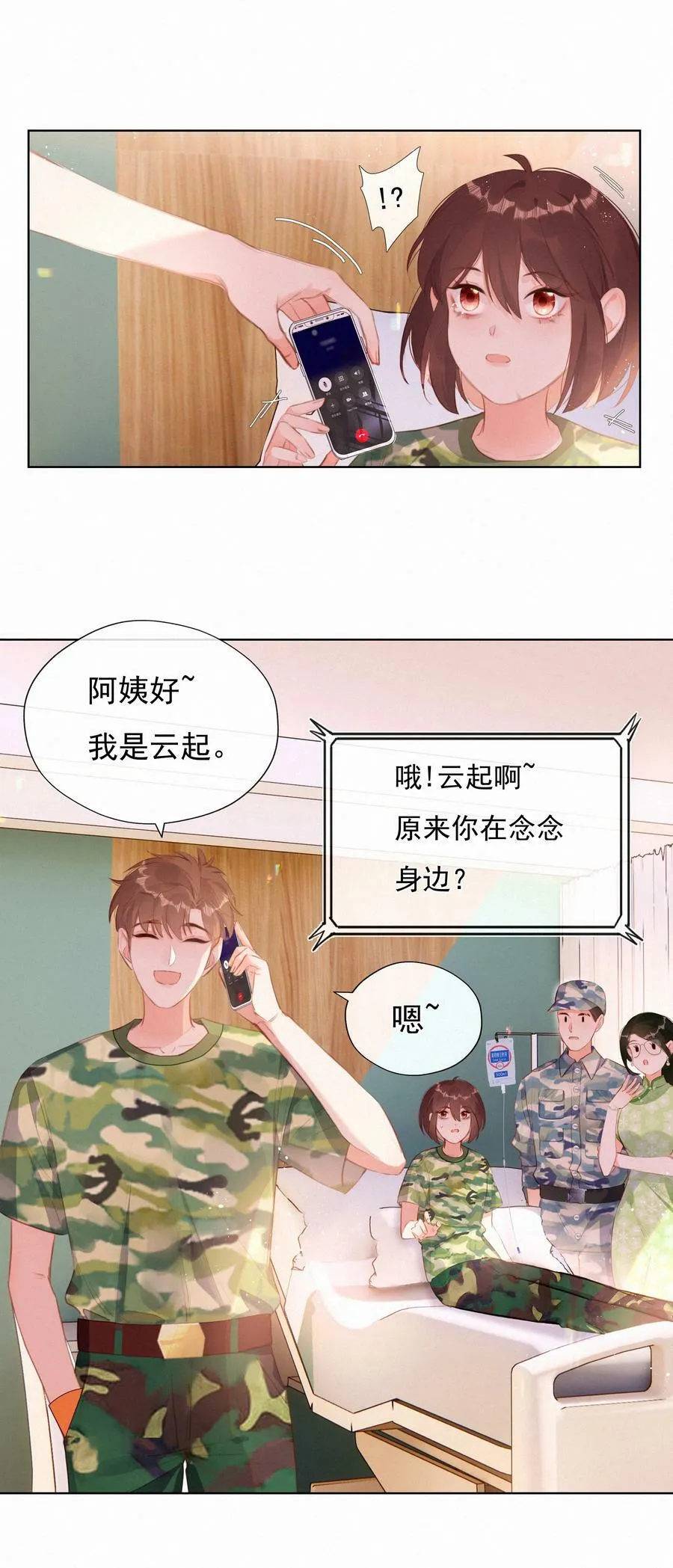 致特别的你漫画免费观看下拉式漫画,015 云起哥哥2图