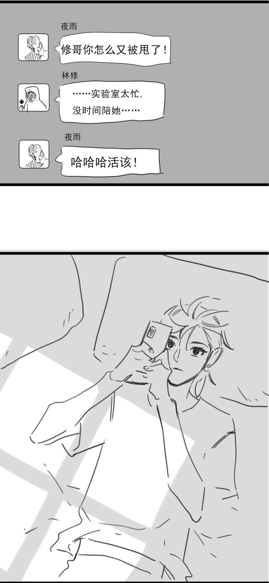 致特别的你奶茶加盟漫画,番外 【你是我最压抑最深处的秘密】2图