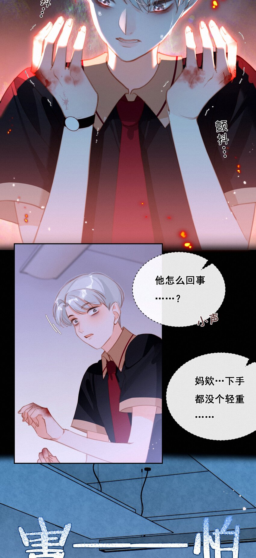 致特别的你漫画免费观看下拉式漫画,039 原应叹息2图