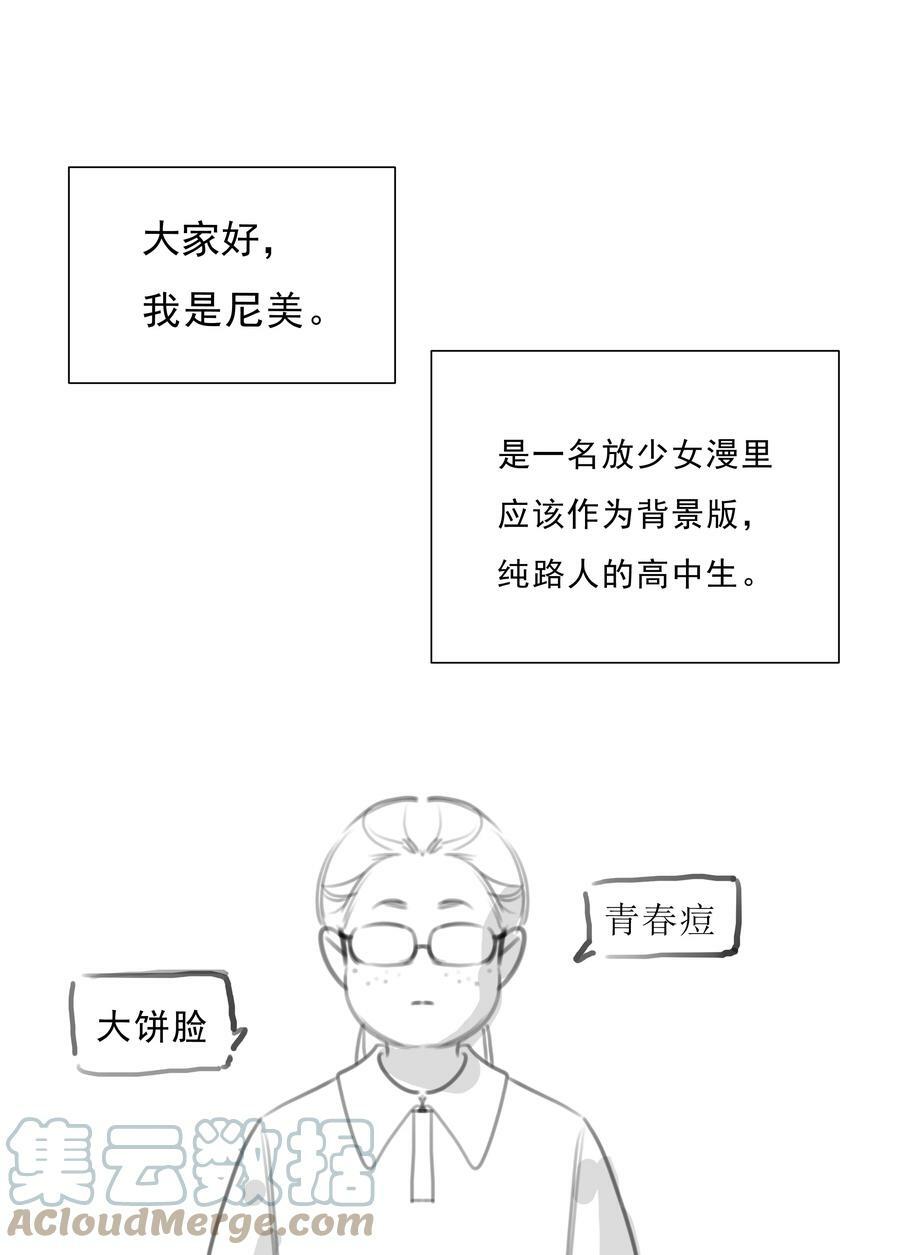 致特别的你漫画免费观看下拉式漫画,番外篇 路人尼美观察笔记1图