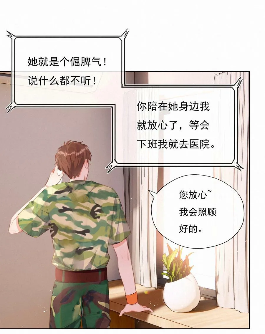 致特别的你漫画免费观看下拉式漫画,015 云起哥哥2图