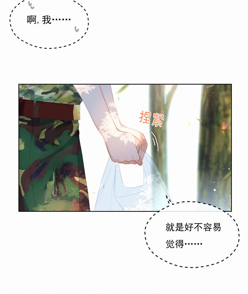 致特别的你采访漫画,017 雪糕2图