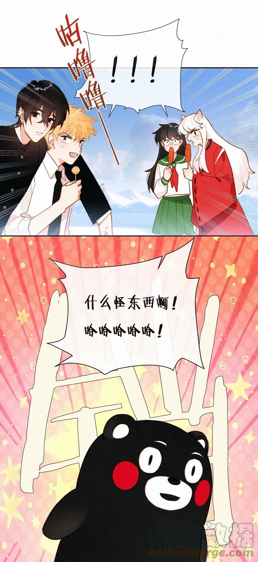 致特别的你漫画,058 爱情or友情1图